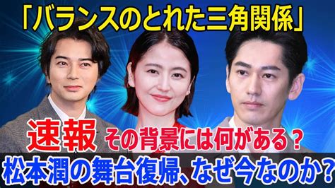 松本潤の13年ぶり舞台復帰！ファンの期待を裏切らない魅力は？ 松本潤 舞台復帰 正三角関係 野田秀樹 Noda・map