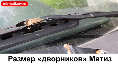 Обновите дворники: определите идеальный размер в сантиметрах