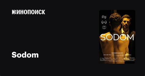 Sodom фильм, 2017, дата выхода трейлеры актеры отзывы описание на ...
