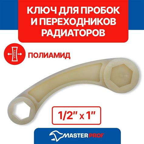 Ключ для пробок радиаторов отопления — купить по низкой цене на Яндекс ...