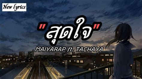 Maiyarap Ft Tachaya Youtube