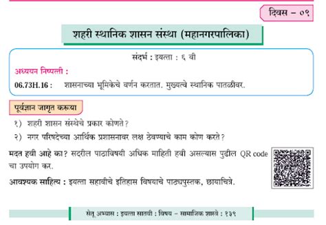 Ds Edutech सेतू अभ्यास २०२३२४ इयत्ता सातवी मराठी दिवस ९ वा