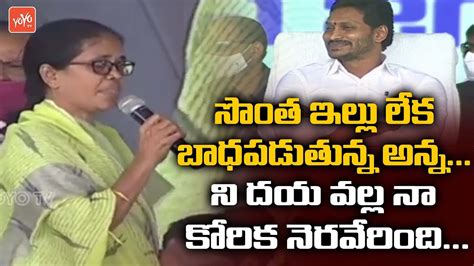 Women Praises AP CM YS Jagan On Distributing YSR Jagananna Illa Pattalu