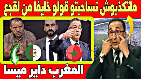 إعلامي جزائري سكتـ هم علاش تكـ ذبو علينا كلهم نساحبو بسبب لقجع ولكن