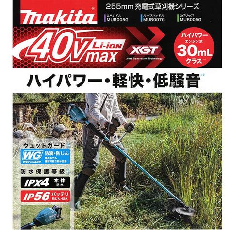 マキタ 充電式草刈機 Mur007gz ループハンドル 40vmax 本体のみバッテリ・充電器別売 Mur007gz ヤマムラ本店