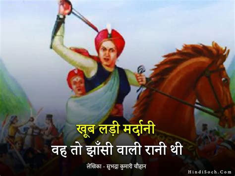 खूब लड़ी मर्दानी । Rani Laxmi Bai Poem Kavita