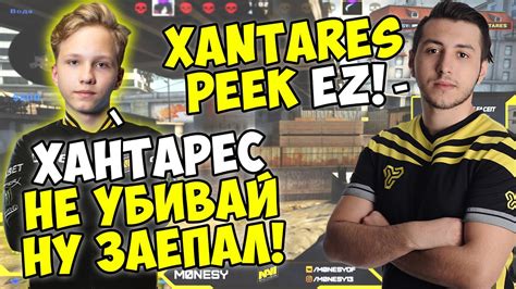 МОНЕСИ В ШОКЕ С ИГРЫ ХАНТАРЕСА НА ФПЛ M0nesy Vs Xantares Fpl МОНЕСИ