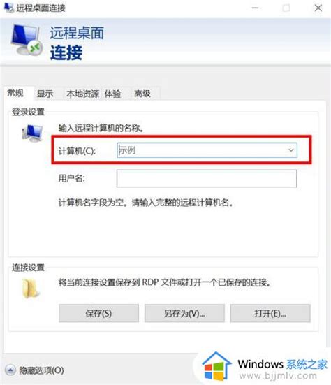 Win10 Home 远程桌面怎么连win10家庭版怎么远程桌面 Windows系统之家