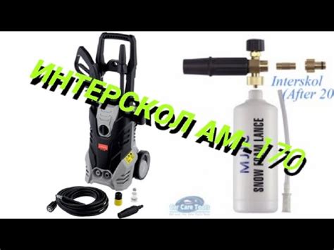 Минимойка Интерскол АМ-170/2200 + пенокомплект. Обзор. Соотношение цены ...