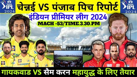 CHE Vs PBKS PICH REPORT Chennai Super Kings VS Punjab Kings11 PBKS