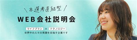 【選考直結web説明会】《金融×it×不動産》領域で市場価値を高め、5年後年収1000万円を実現する｜就活イベント・本選考の詳細情報｜就活