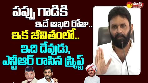 Kodali Nani Sensational Comments On Nara Lokesh Chandrababu