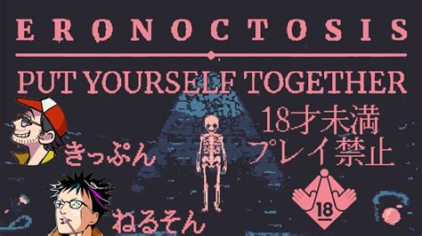 【eronoctosis エロノクトシス？】きっぷんさんと2人協力ホラーゲームのちデドバ【18歳未満プレイ禁止】 2021 10 17 Youtube