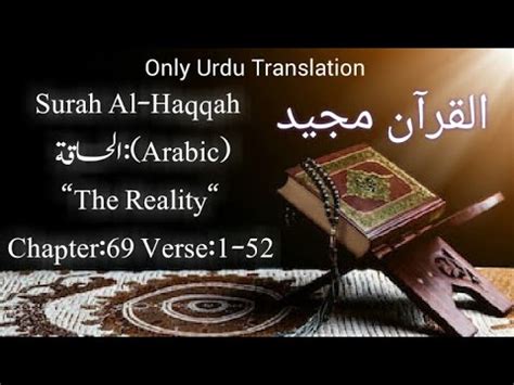 Surah Al Haqqah Arabic The Reality Chapter Verse