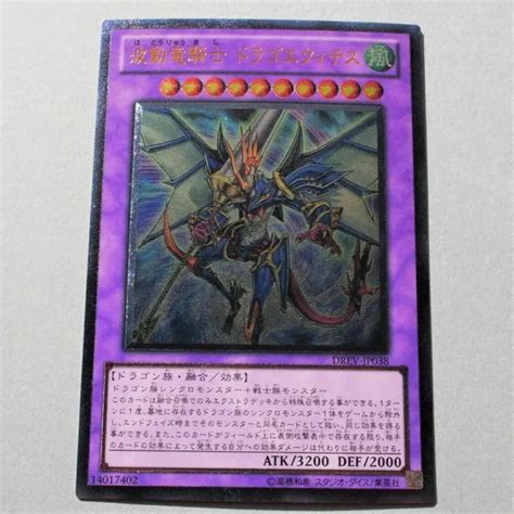 Yu Gi Oh Yugioh Dragon Knight Draco Equiste Drev Jp Ultimate Comme