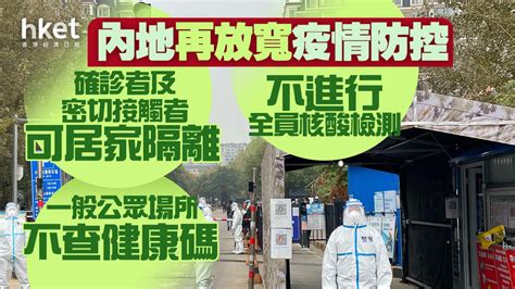 【中國開關】內地再放寬防疫 上海迪士尼128重開 「新10條」允確診者、密切接觸者居家隔離、不進行全員核酸檢測 公眾場所不查健康碼