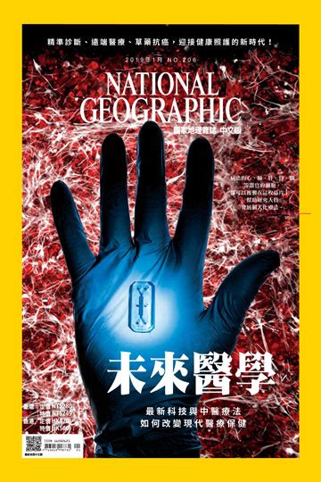 電子雜誌〉國家地理雜誌 第206期