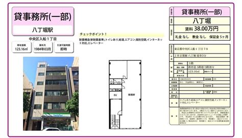 東京都中央区入船1 7 9八丁堀駅八丁堀 貸事務所の賃貸事務所 貸事務所 ・貸店舗 詳細ページ｜東京オフィスmove 6198