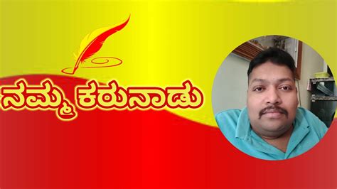 ನಮಮ ಕರನಡ Namma Karunaadu By S J Creative Kannada Rajyotsava