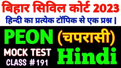 Bihar Civil Court Hindi Classes Bihar Civil Court Peon Hindi Paper