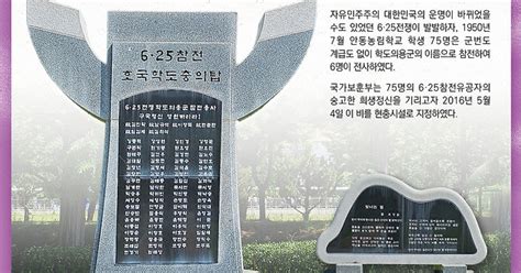 국가보훈부 경북북부보훈지청 6·25 참전 호국 학도 충의탑 6월 현충 시설 지정