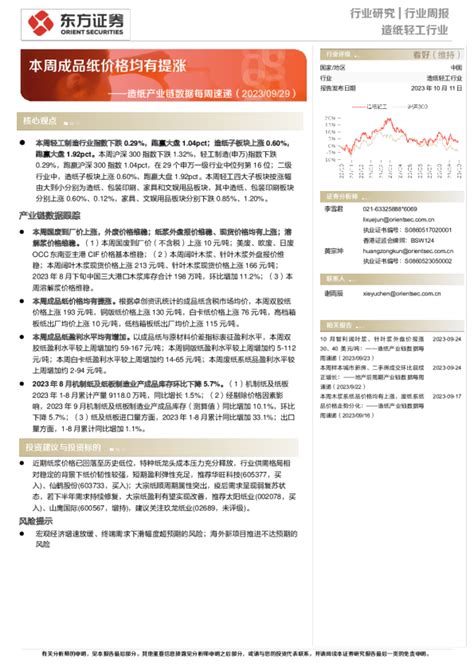 造纸产业链数据每周速递：本周成品纸价格均有提涨