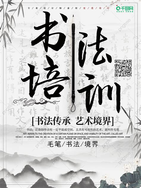 Poster Design Of Chinese Calligraphy Training Enrollment Template ...