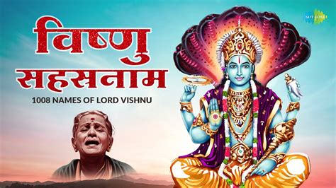 विष्णु सहस्रनाम 1008 Names Of Vishnu M S Subbulakshmi Vishnu