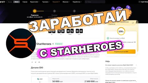 Как заработать на Bybit Web3 IDO проект StarHeroes STAR YouTube