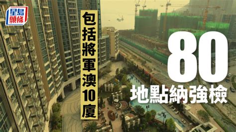 80地點納強檢包括將軍澳10廈 大埔頭及營盤下指明範圍屋宇上榜（附名單） 星島日報