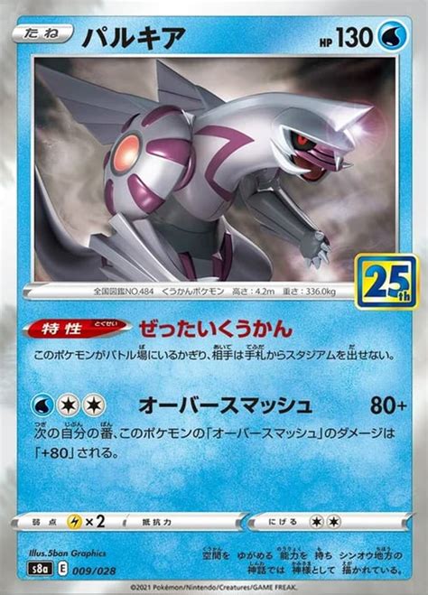 Palkia 25th Anniversary Collection | Pokémon | CardTrader