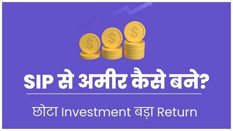 Sip Investment In Hindi Sip Investment Sip Investment Kya Hai