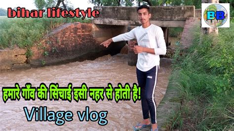 मेरे गांव वाली नहरvillage Vlog In Indiavlogsbihari Lifestyle