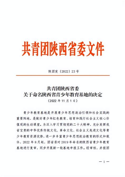 喜報︱我市四家單位被命名為陝西省青少年教育基地 每日頭條