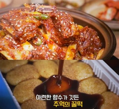 김영철의 동네한바퀴 대구 남구 봉덕동 매운갈비찜 맛집 화끈한 매운 맛찹쌀꿀떡 떡집 위치는 생활의 달인 그 곳