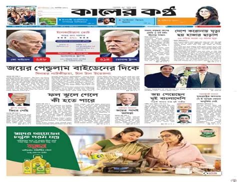 Top 10 Newspaper in Bangladesh || All Newspapers List