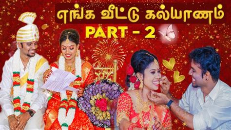 😍எங்க வீட்டு கல்யாணம்💍part 02 ️😢🥺emotional Wedding Trending