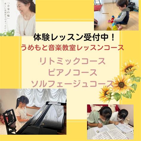 姫路市ピアノ教室、耳が育つ時期！3歳ピアノレッスン 姫路市・たつの市【梅本音楽教室】ブログ♫