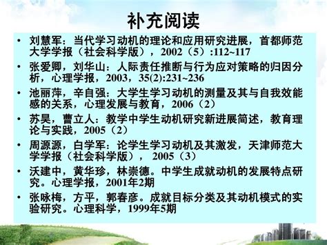 4 3学习动机的激发与促进word文档在线阅读与下载无忧文档