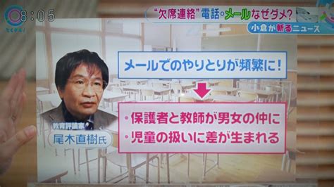 尾木ママ「学校の欠席連絡を電話やメールにすると、先生と保護者がsexしちゃうの。だからfaxがいいの！」 たびたび失礼します