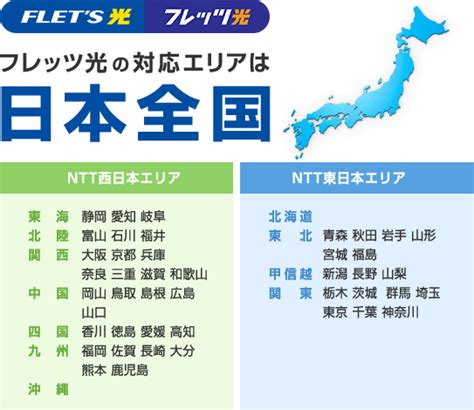 Ntt東西フレッツ光の移転手続きのご案内 Ntt東日本・西日本のフレッツ光 インターネット申し込み窓口