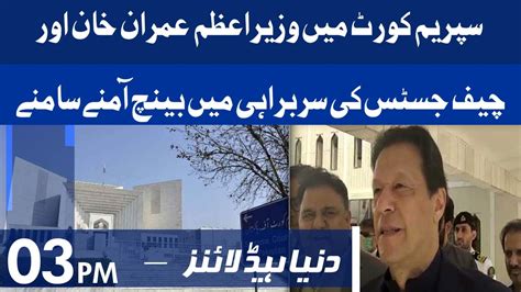 Inside News Of Pm Imran Khan Hearing In Supreme Court Dunya News