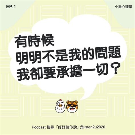 Ep 1 我都是為你好~真的是這樣嗎？ 東尼7000 Tony7000