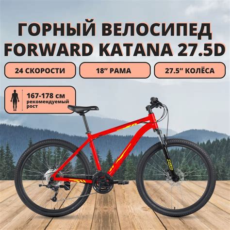 Горный велосипед Forward KATANA, 27.5 D, 24 скорости, рост 18" - купить ...