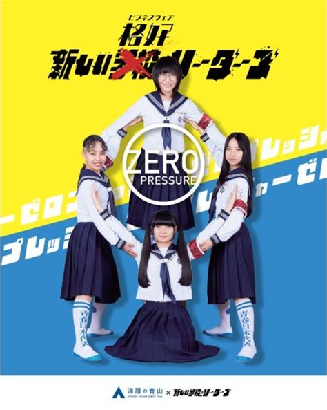 🍭 新しい学校のリーダーズ、『新しい“格好”のリーダーズ』となってオリジナルダンスボーカル楽曲を披露！ Popnrollポップンロール