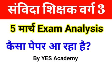 Samvida Shikshak Varg 3 Paper Analysis 5 March 2022 Shift 1 YouTube