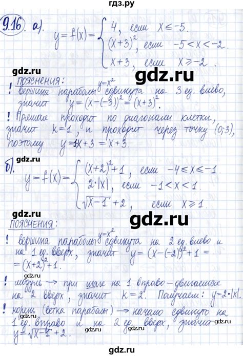 ГДЗ задачник 2021 / §9 9.16 алгебра 9 класс Учебник, Задачник Мордкович ...