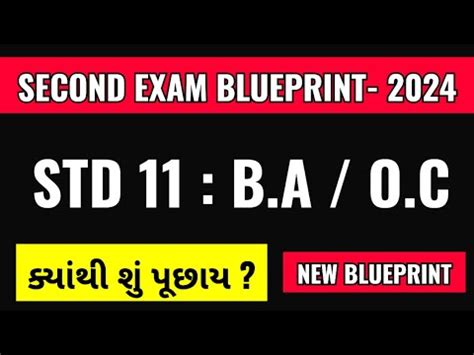 STD 11 BA SECOND EXAM BLUEPRINT DHORAN 11 OC SECOND EXAM BLUEPRINT