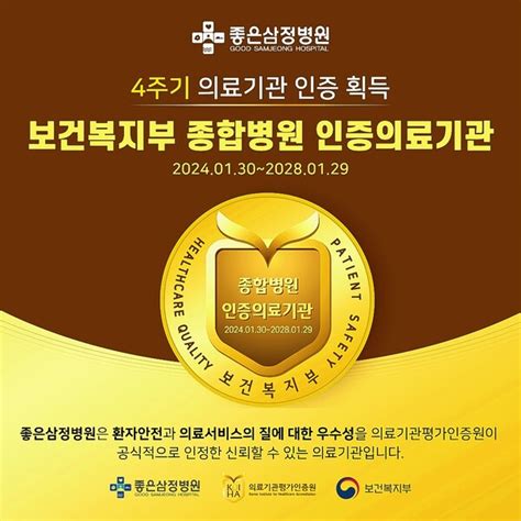 좋은삼정병원 울산지역 종합병원 첫 4주기 의료기관 인증