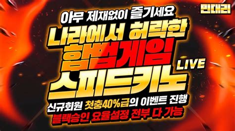 파워볼 실시간 스피드키노 연타분수쇼 Youtube